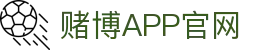 赌博APP (China)官方网站